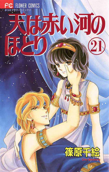 Red River, Vol. 21