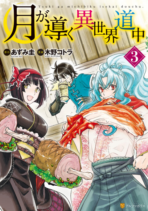 Tsukimichi: Moonlit Fantasy, Vol. 3