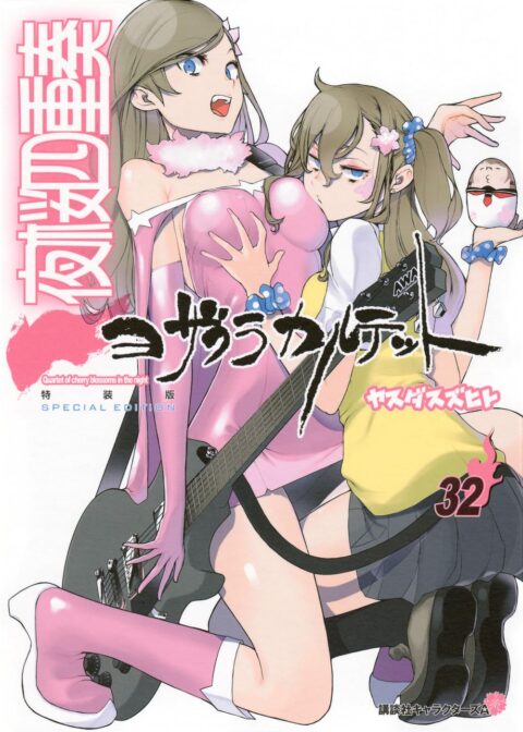 Yozakura Quartet, Vol. 32