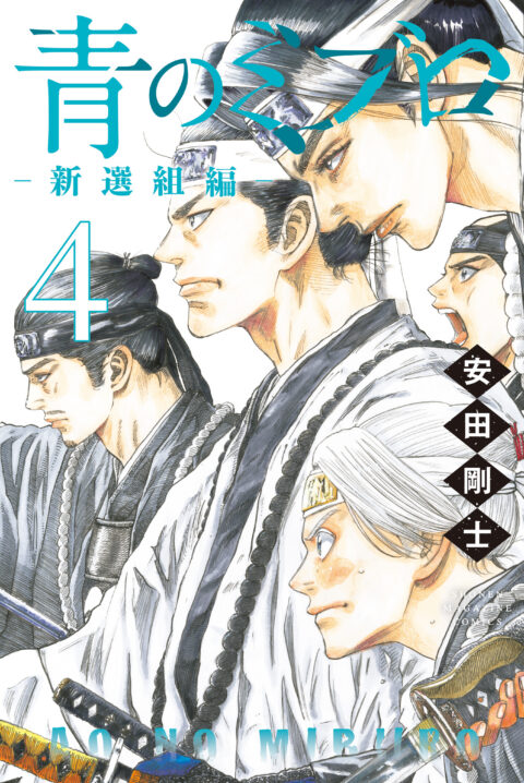 The Blue Wolves of Mibu, Vol. 4