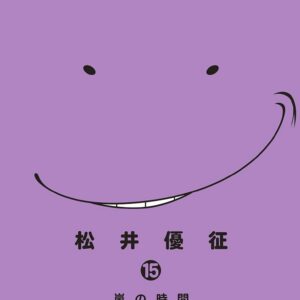 Assassination Classroom, Vol. 15
