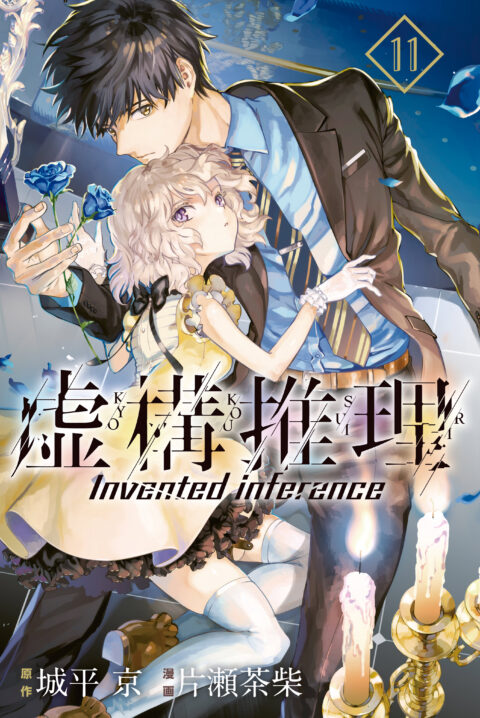 In-Spectre, Vol. 11