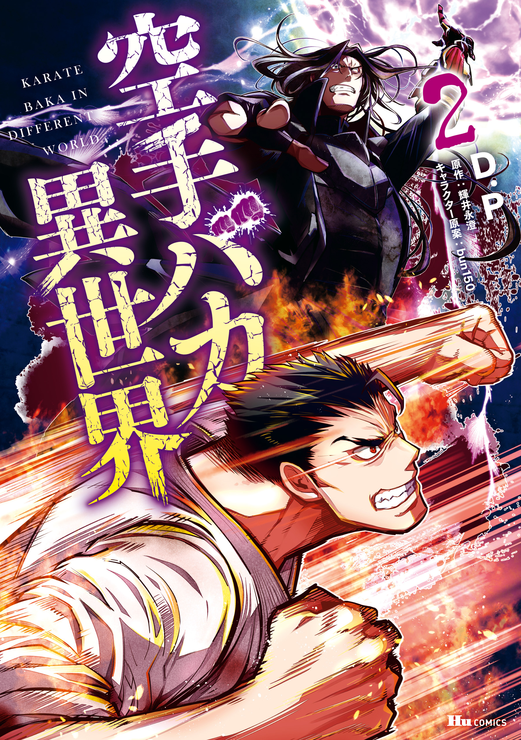 Karate Master Isekai, Vol. 2