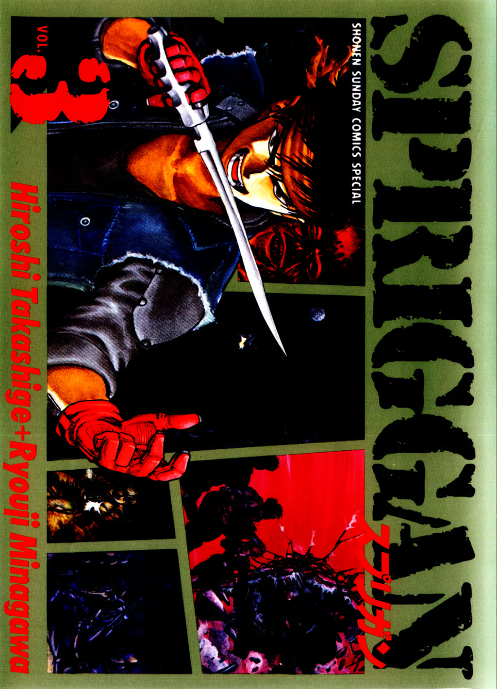 SPRIGGAN – Deluxe Edition, Vol. 3