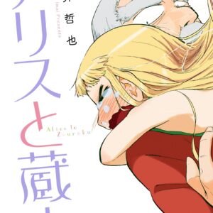 Alice & Zoroku, Vol. 2