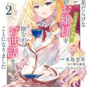 A Tale of the Secret Saint, Vol. 2