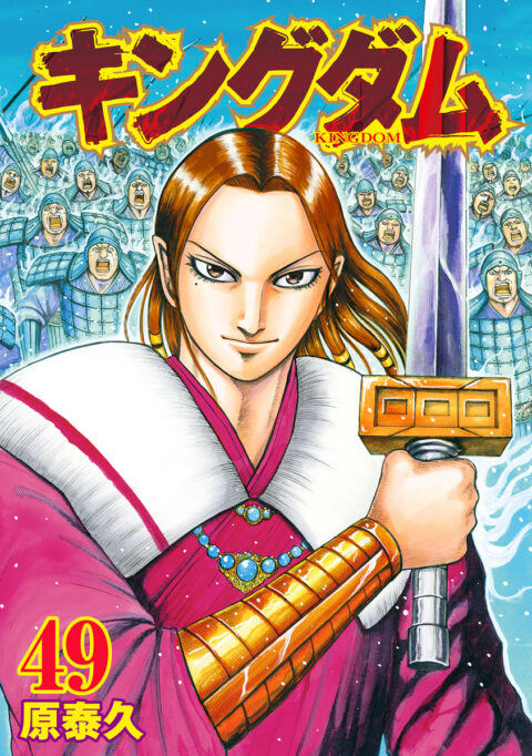 Kingdom, Vol. 49