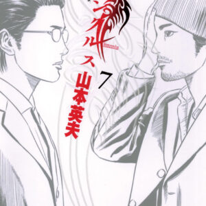Homunculus, Vol. 7
