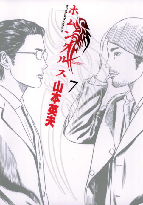 Homunculus, Vol. 7