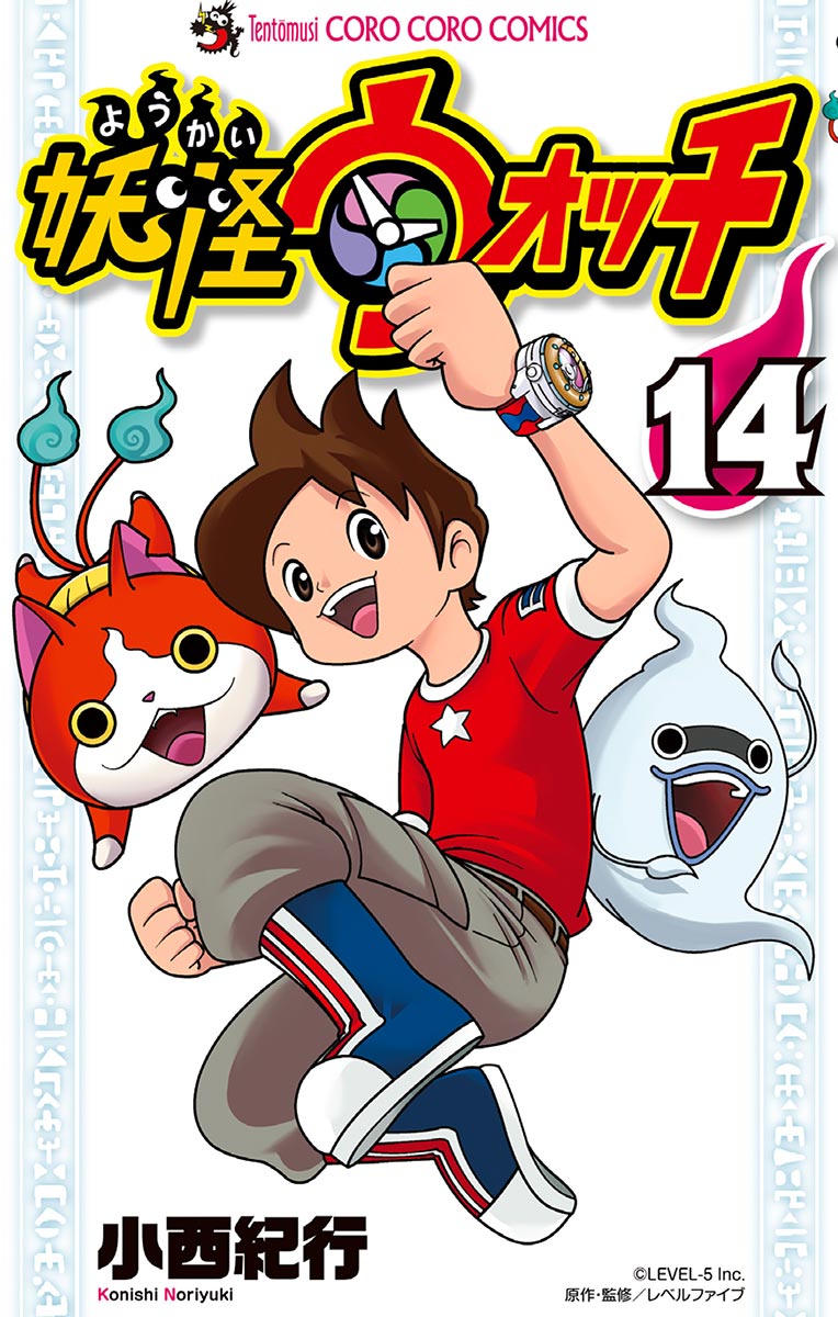YO-KAI WATCH, Vol. 14