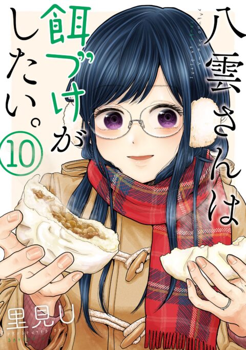 Beauty and the Feast, Vol. 10
