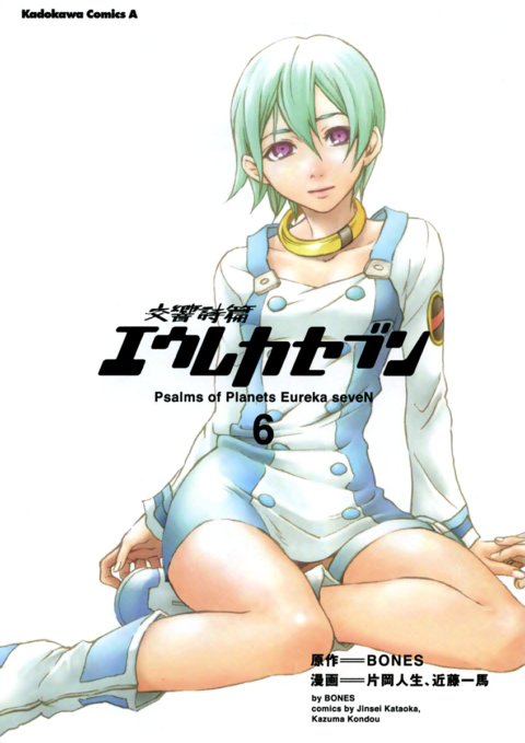 Eureka Seven, Vol. 6