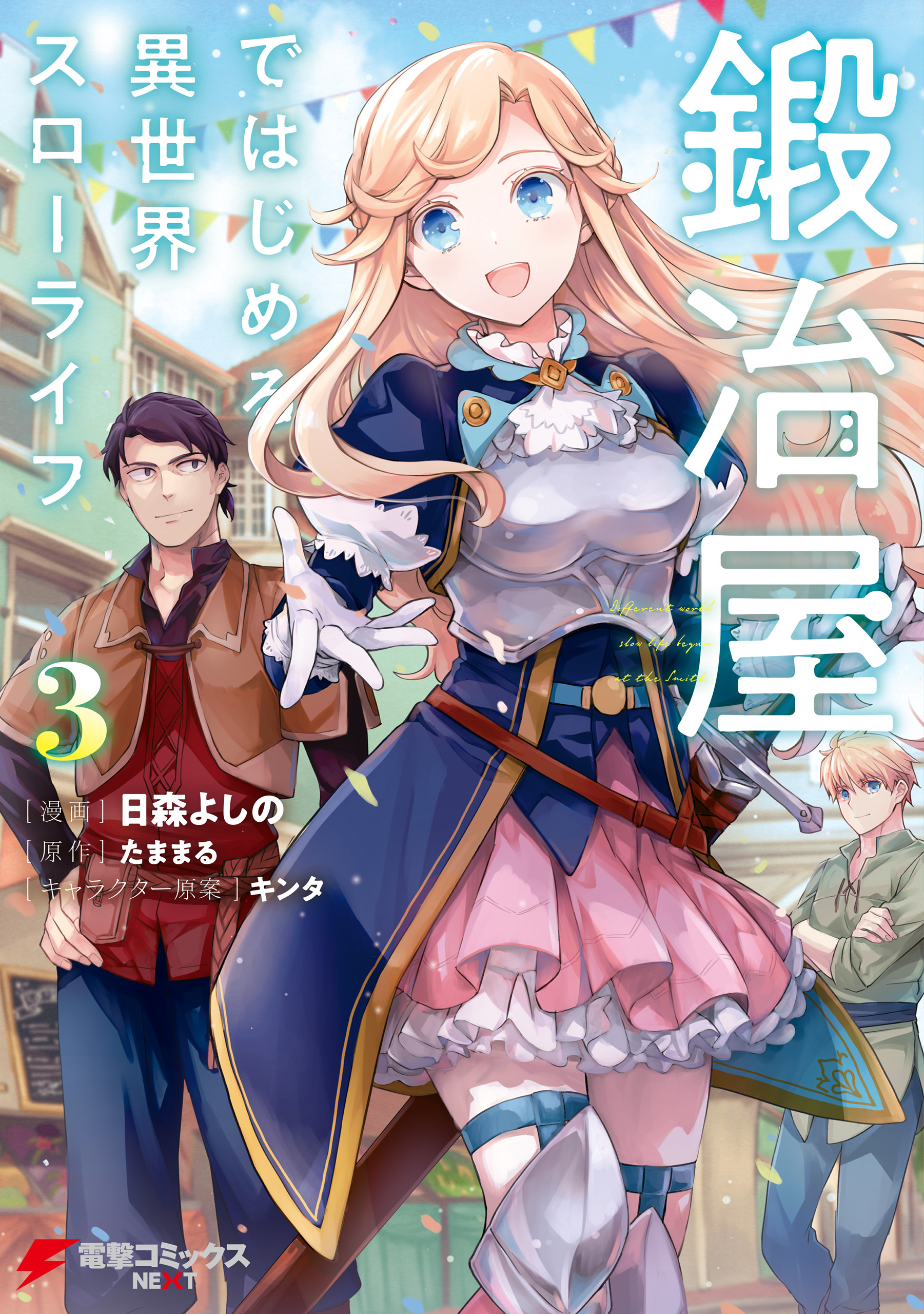 My Quiet Blacksmith Life in Another World, Vol. 3