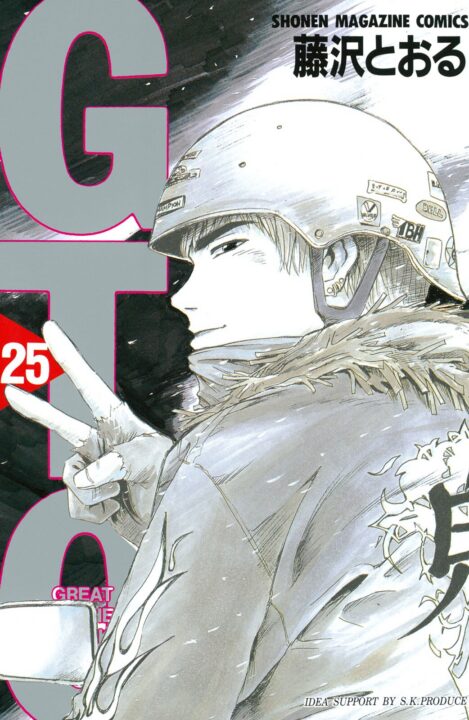GTO – Great Teacher Onizuka, Vol. 25