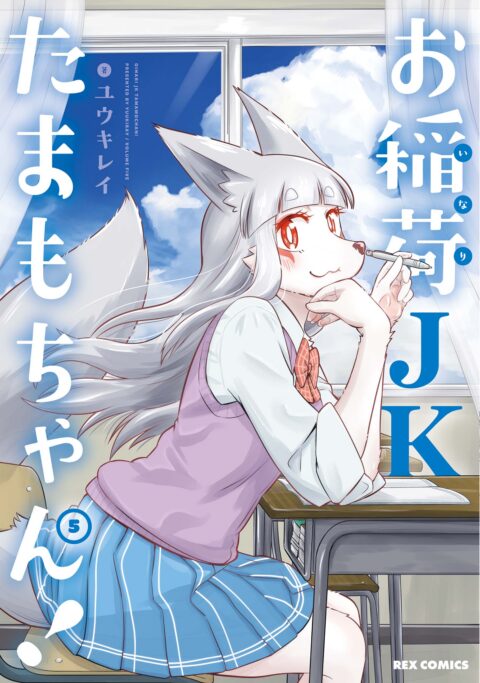 Tamamo-chan’s a Fox, Vol. 5