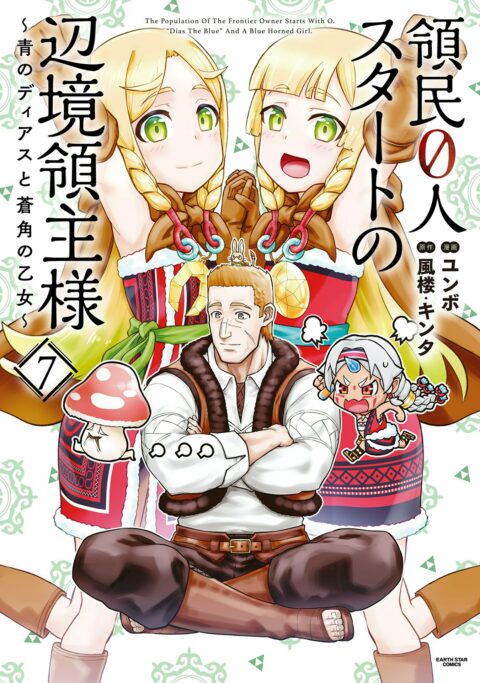 The Frontier Lord Begins with Zero Subjects: Tales of Blue Dias and the Onikin Alna, Vol. 7