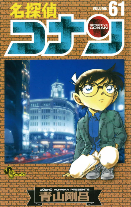 Case Closed, Vol. 61