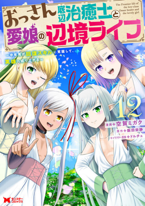 Daughter of the Emperor, Vol. 12
