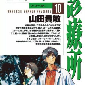 Dr. Koto Shinryoujo, Vol. 10