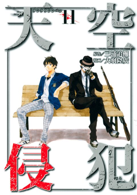 High-Rise Invasion, Vol. 11