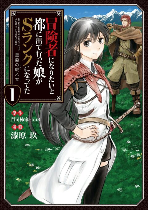 My Daughter Left the Nest and Returned an S-Rank Adventurer, Vol. 1