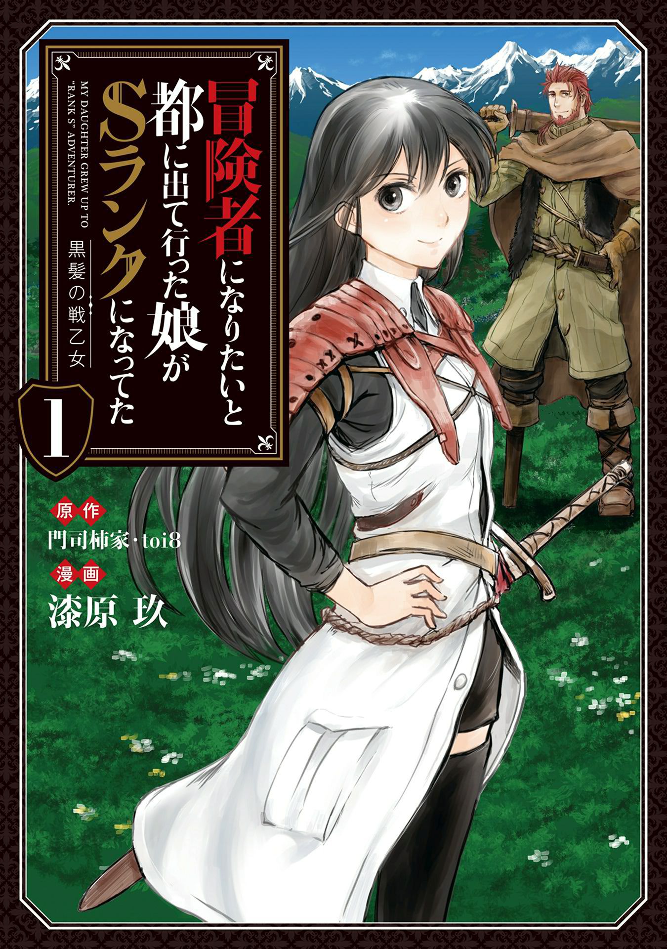 My Daughter Left the Nest and Returned an S-Rank Adventurer, Vol. 1