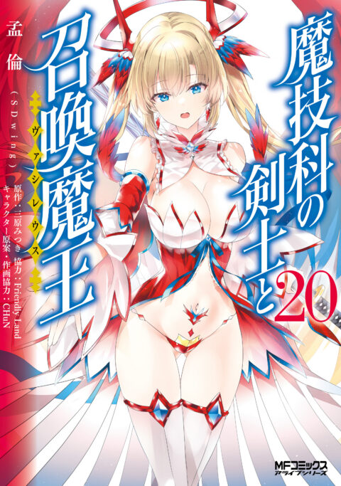 Magika Swordsman and Summoner, Vol. 20