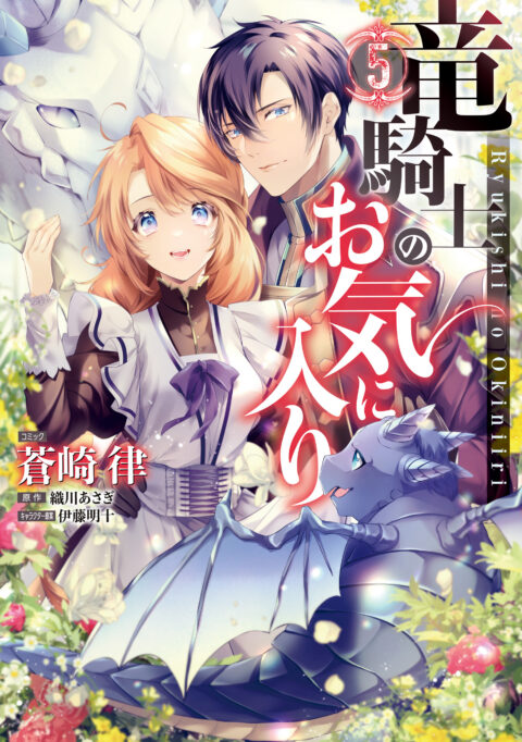 The Dragon Knight’s Beloved, Vol. 5