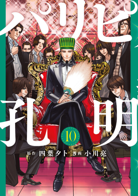 Ya Boy Kongming, Vol. 10