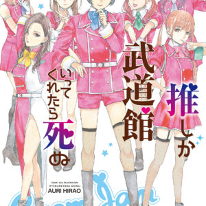 If My Favorite Pop Idol Made It to the Budokan, I Would Die, Vol. 3