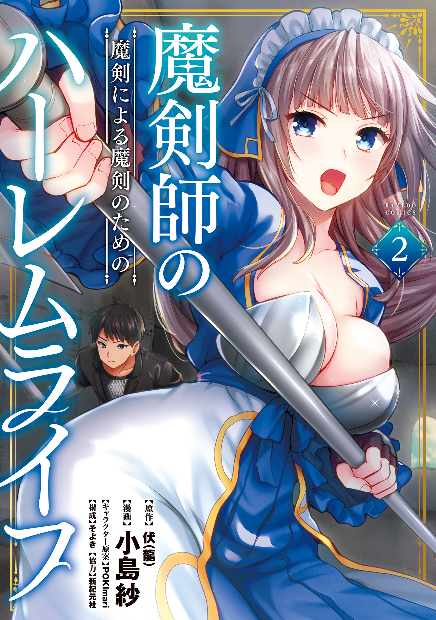 The Cursed Sword Master’s Harem Life: By the Sword, For the Sword, Vol. 2