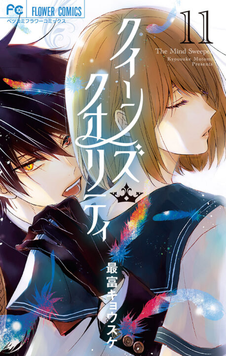 Queen’s Quality, Vol. 11