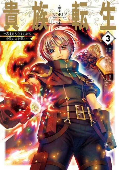 Noble Reincarnation ~Born Blessed, So I’ll Obtain Ultimate Power, Vol. 3