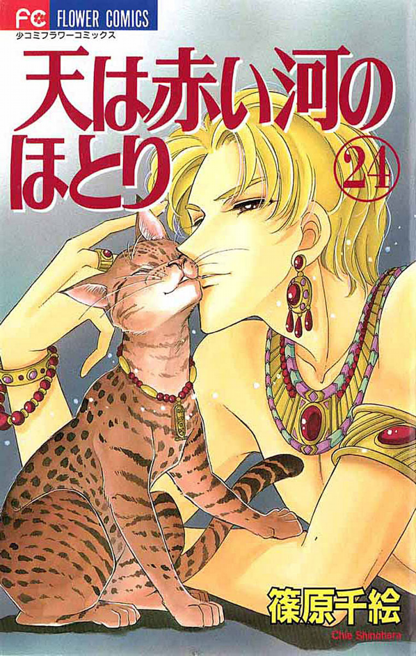 Red River, Vol. 24