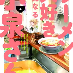 Ms. Koizumi Loves Ramen Noodles, Vol. 4
