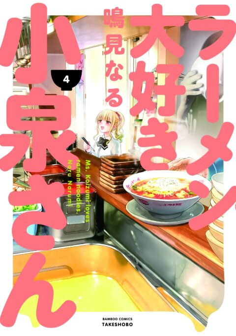 Ms. Koizumi Loves Ramen Noodles, Vol. 4