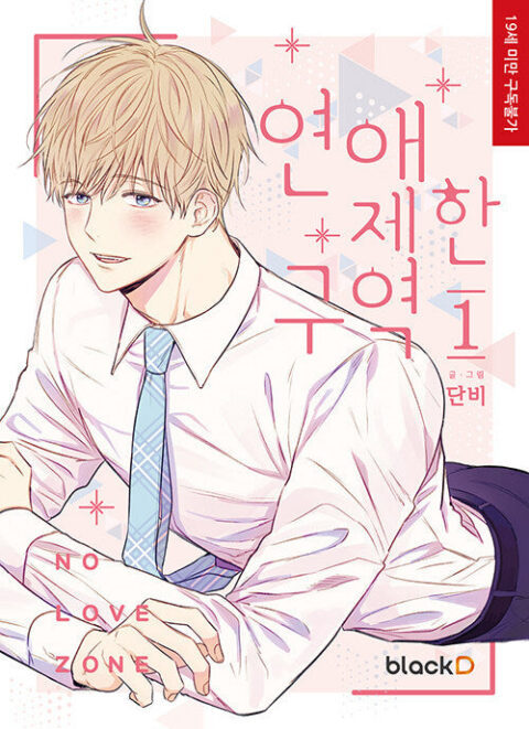 No Love Zone - Complete Manga Collection (Vol. 1-4)