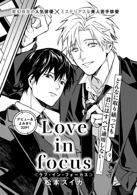 Love in Focus, Vol. 1