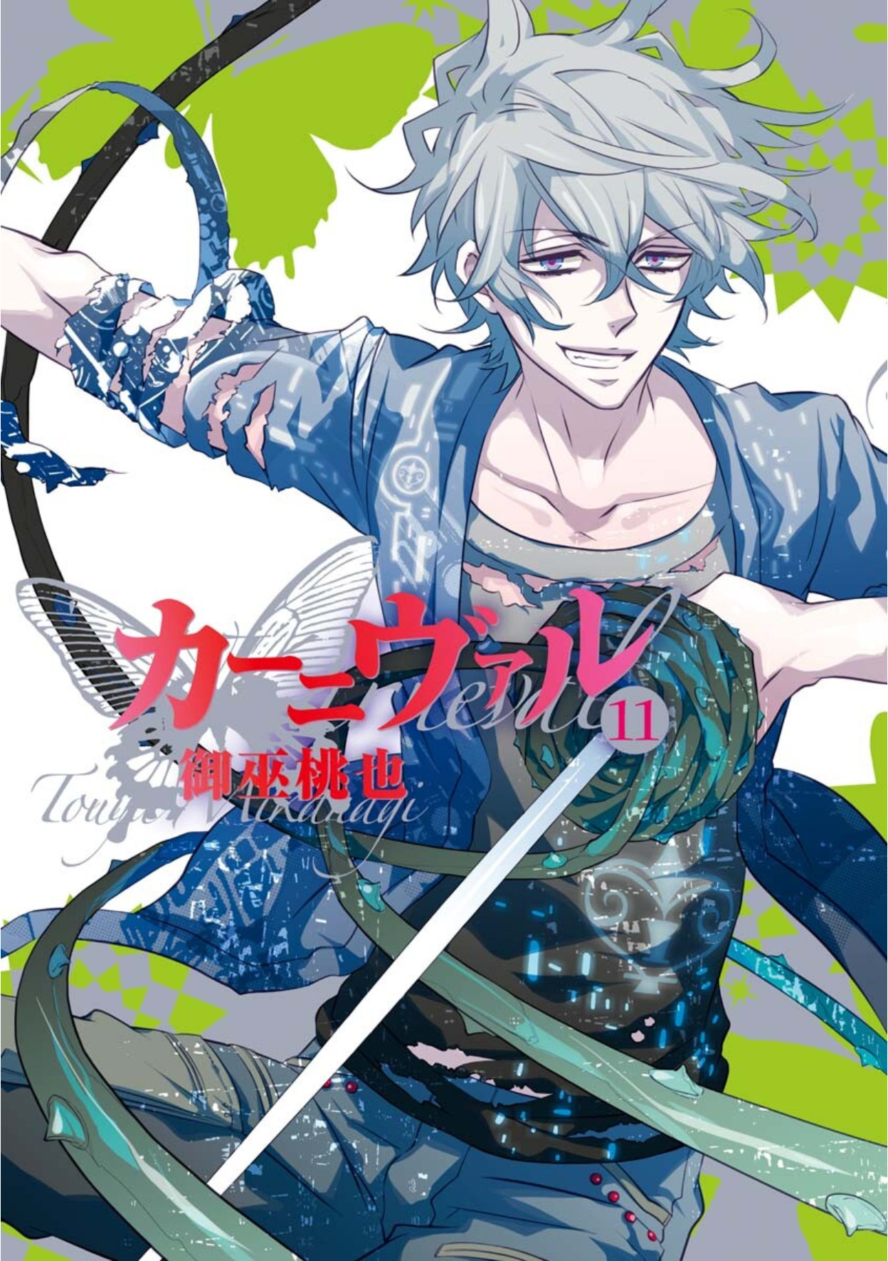 Karneval (Omnibus Edition), Vol. 11