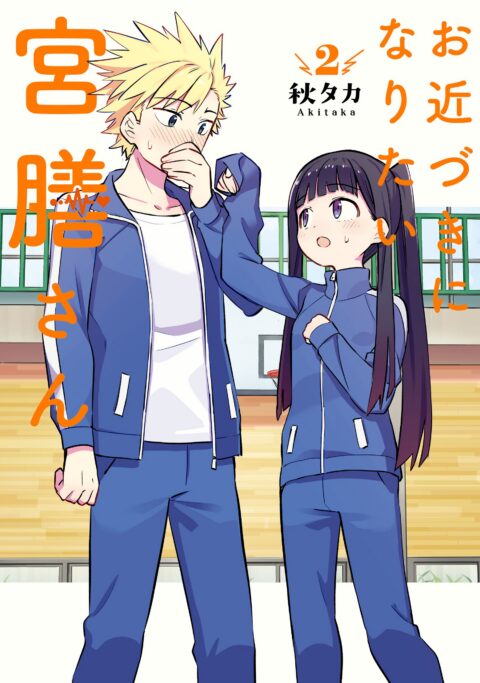 Miss Miyazen Would Love to Get Closer to You, Vol. 2
