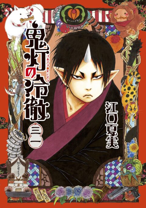 Hozuki’s Coolheadedness, Vol. 31