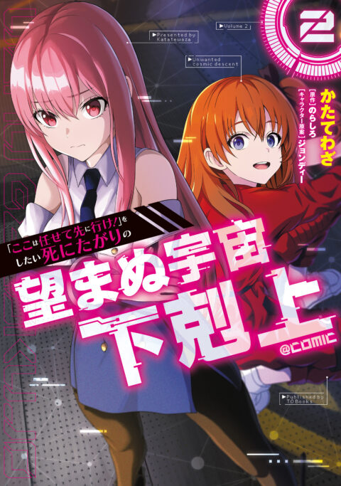 Saki, Vol. 2
