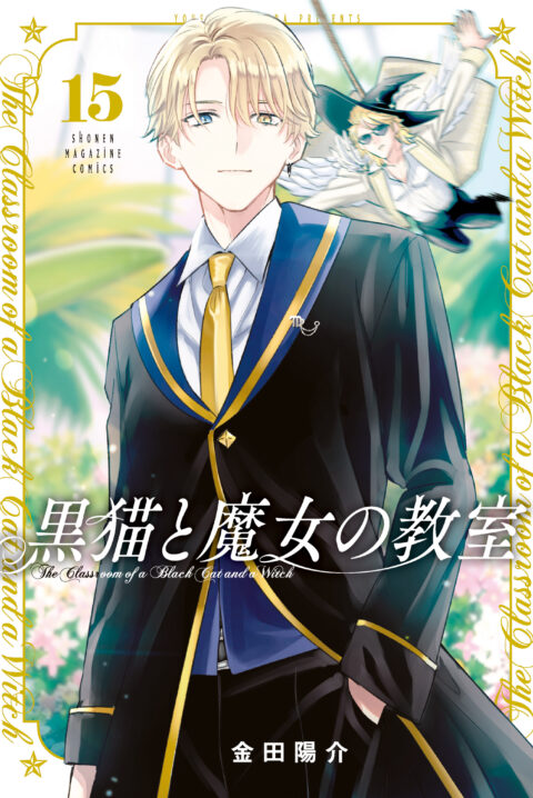 Black Cat, Vol. 15