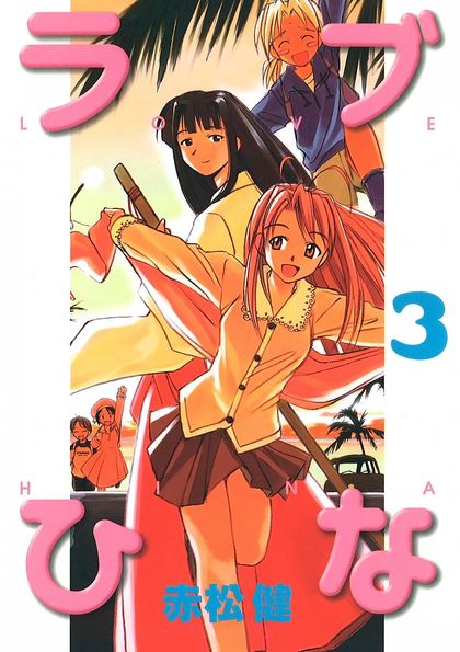 Love Hina, Vol. 3