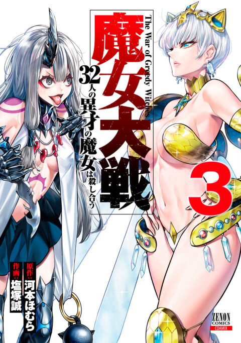 The War of Greedy Witches, Vol. 3