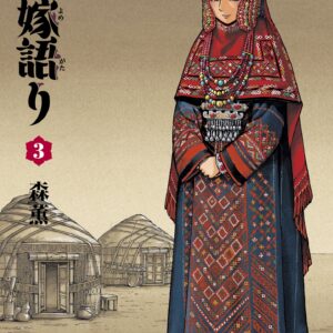 A Bride’s Story, Vol. 3
