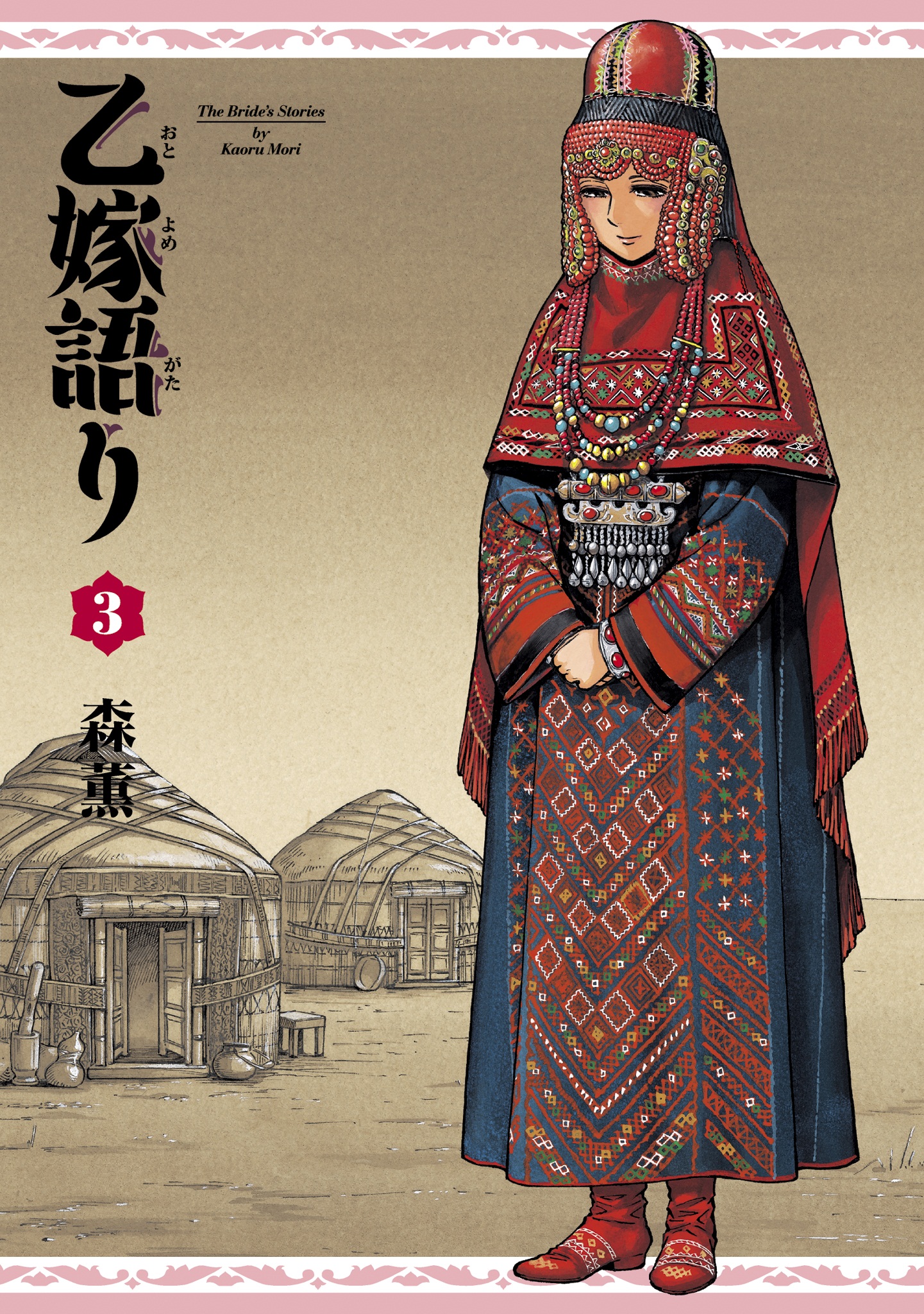 A Bride’s Story, Vol. 3
