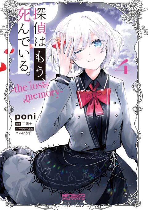 The Detective Is Already Dead, Vol. 4