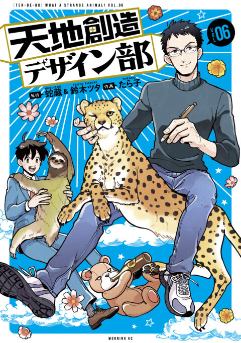 Heaven’s Design Team, Vol. 6