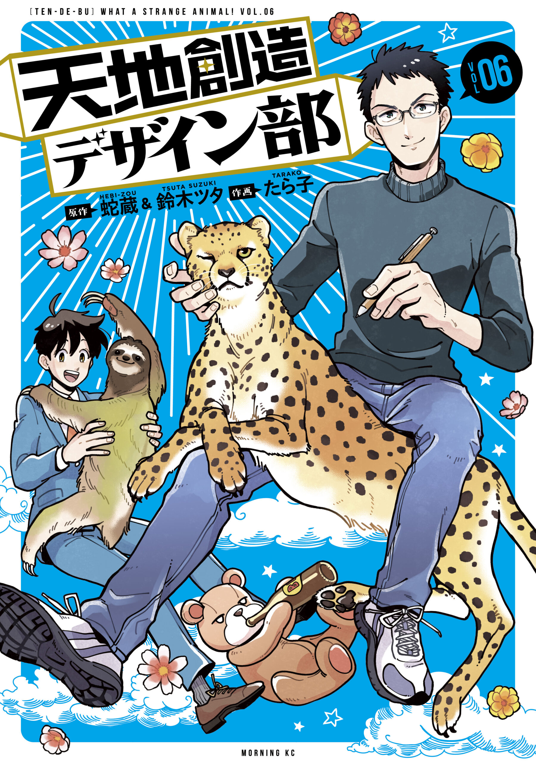 Heaven’s Design Team, Vol. 6